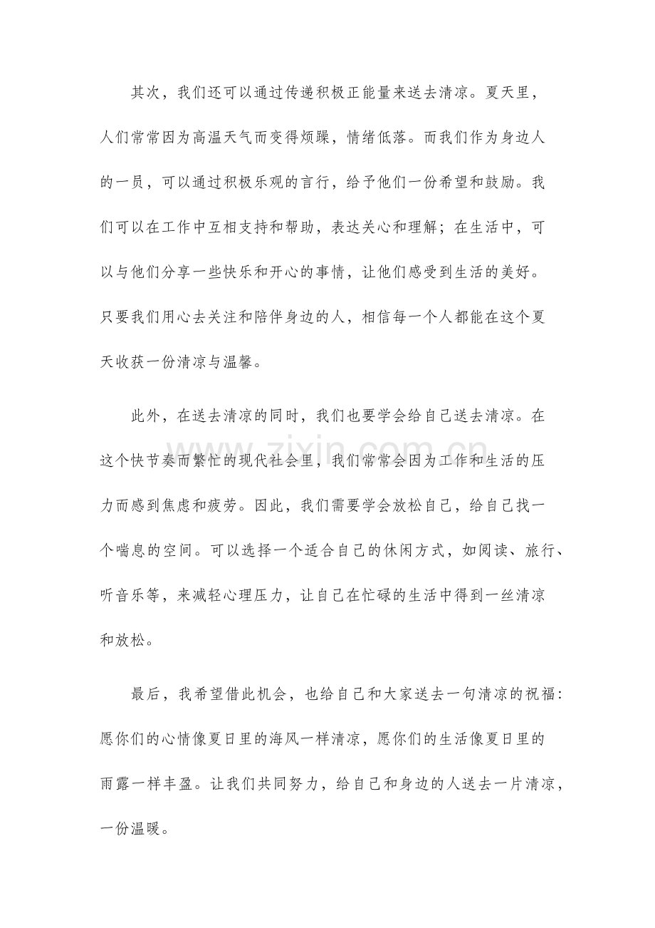 送清凉发言稿.docx_第2页