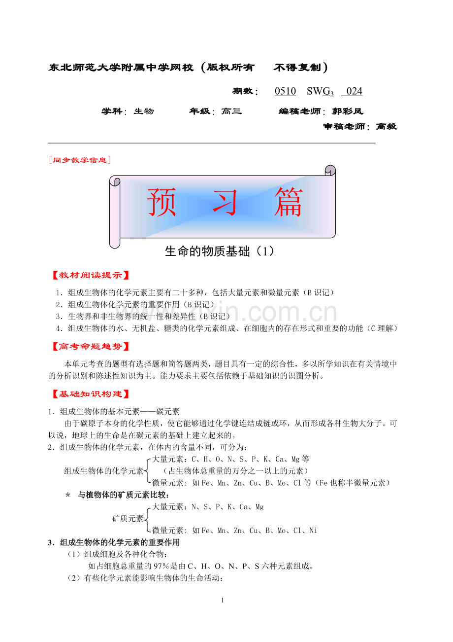 高三生物024.doc_第1页