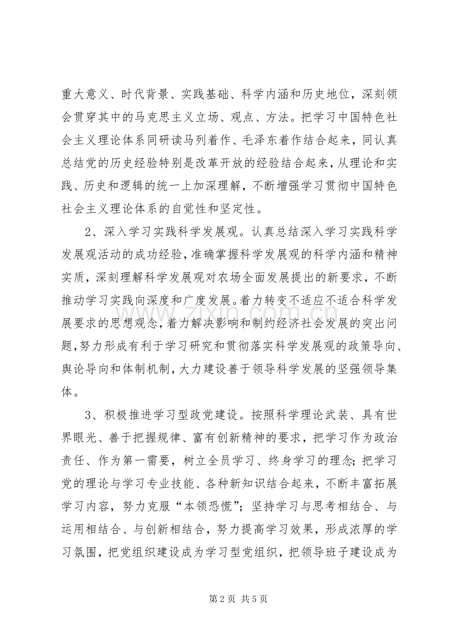 农场思想教育计划 .docx_第2页