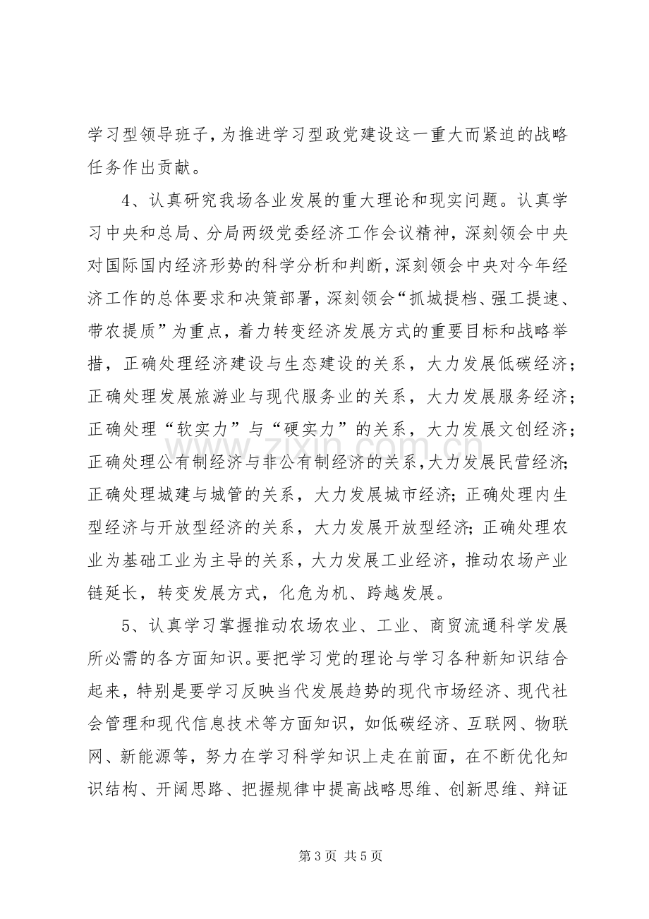 农场思想教育计划 .docx_第3页