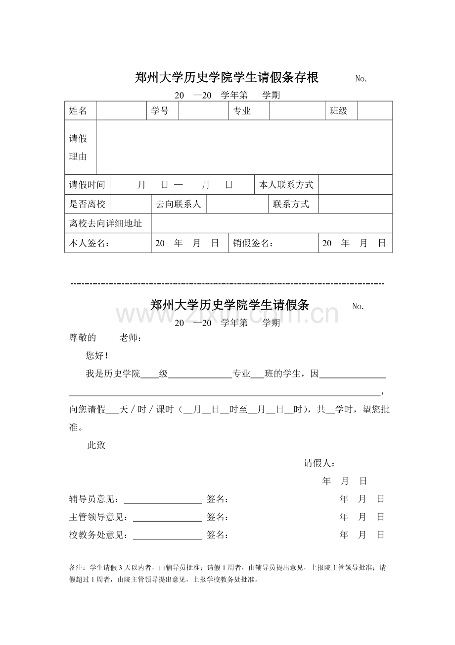 请假条.doc_第1页