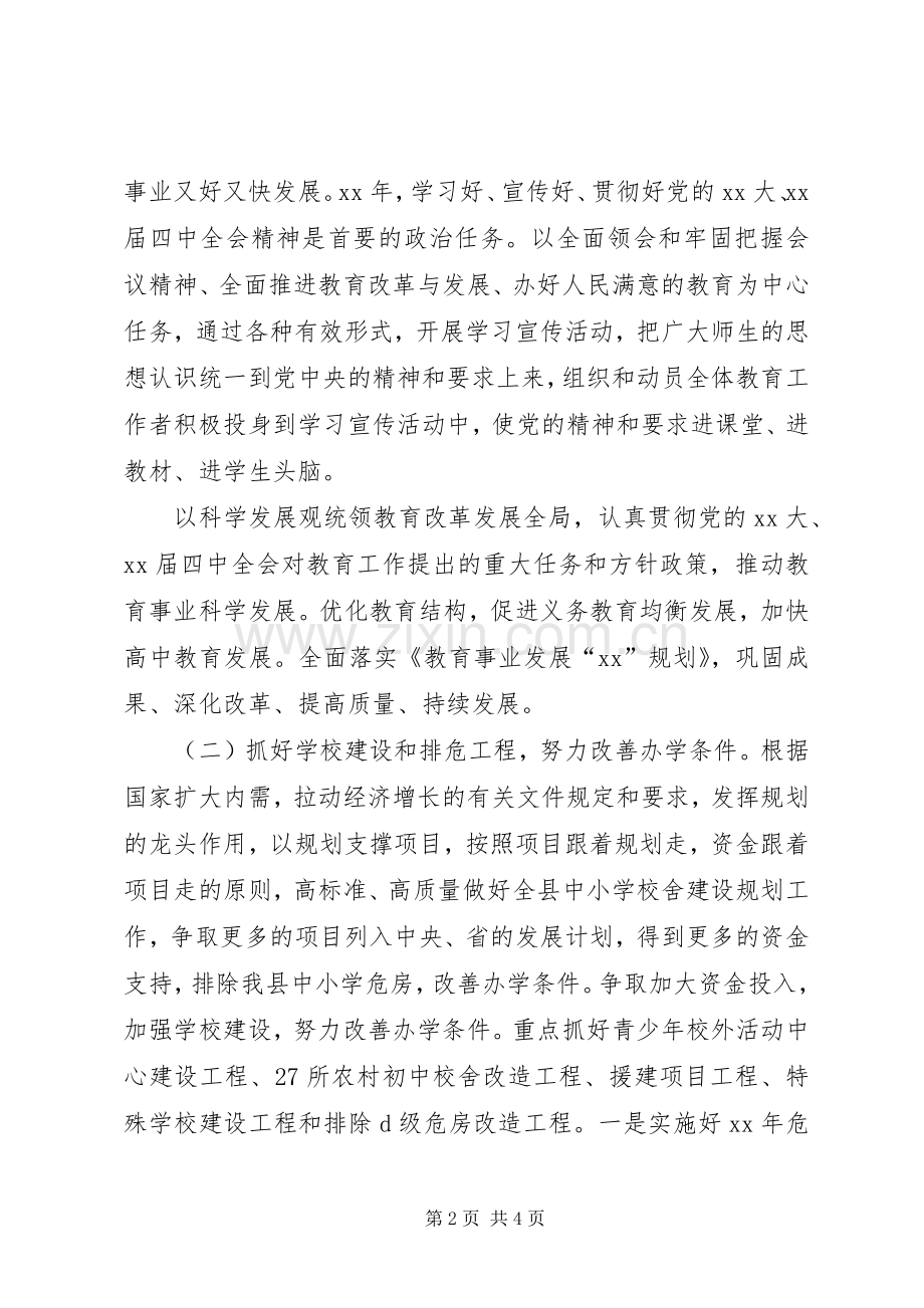 县教育局XX年度工作计划.docx_第2页