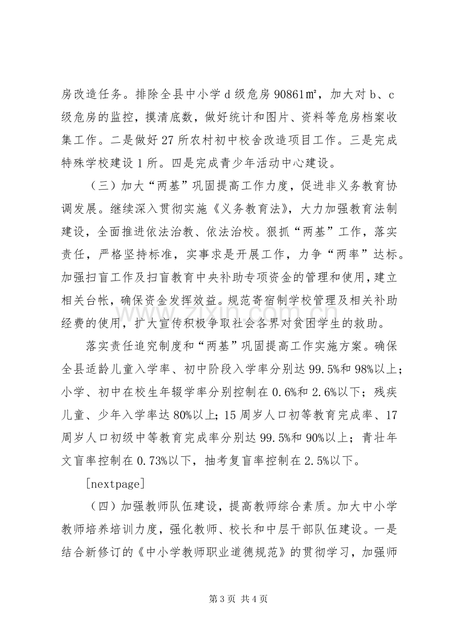 县教育局XX年度工作计划.docx_第3页