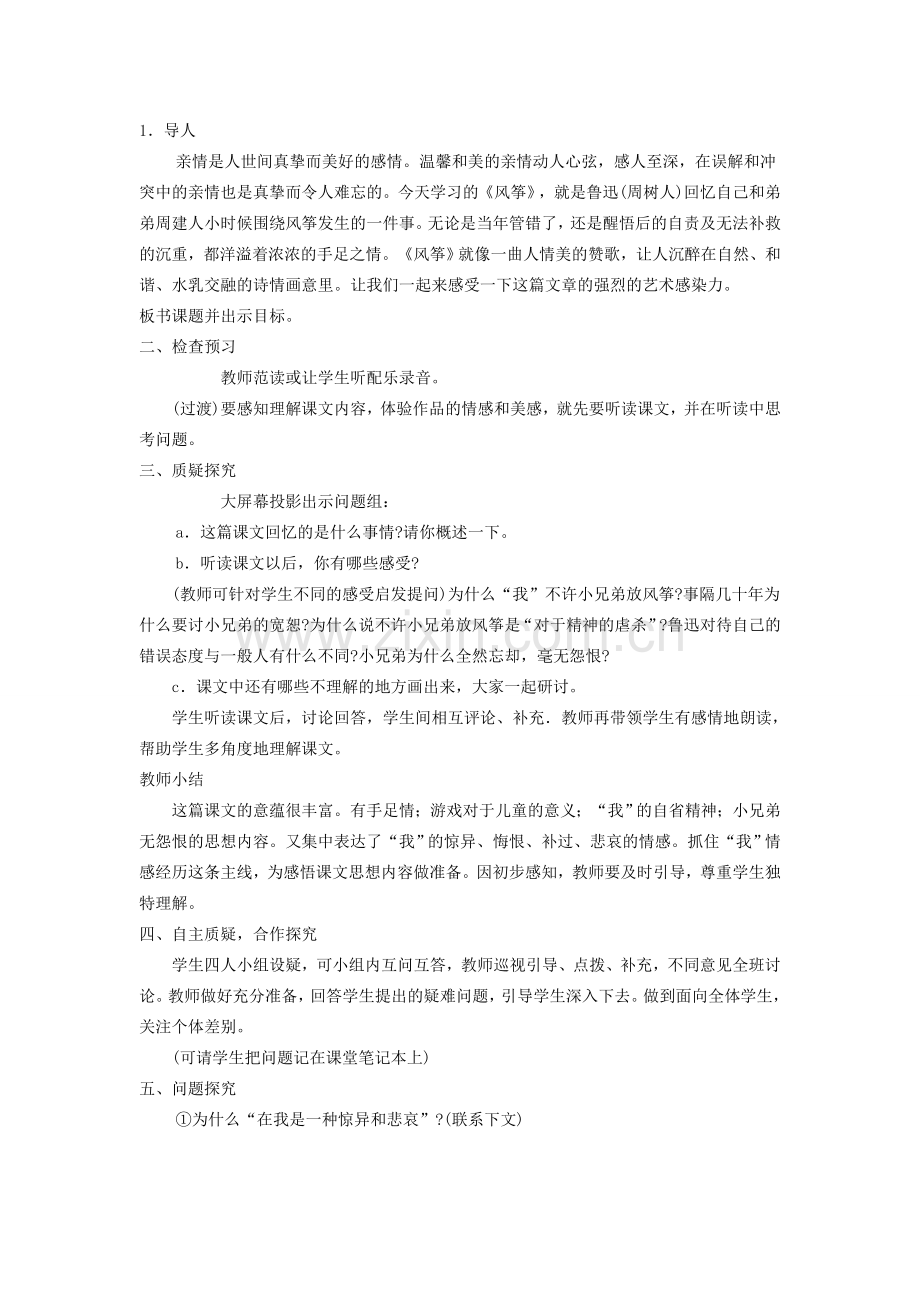 七年级语文上册 第五单元教案 人教新课标版.doc_第2页