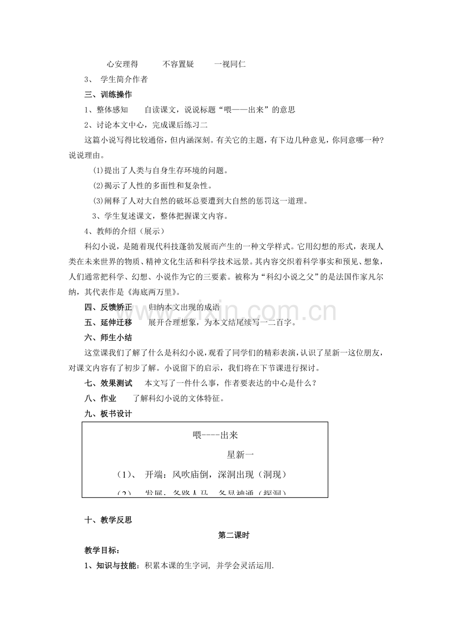 八年级语文下册 15《喂出来》教案 新人教版-新人教版初中八年级下册语文教案.doc_第2页