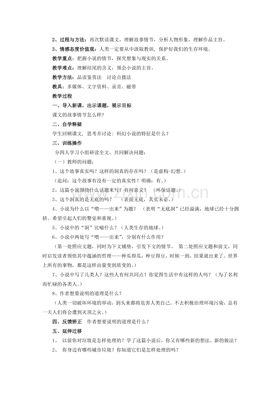 八年级语文下册 15《喂出来》教案 新人教版-新人教版初中八年级下册语文教案.doc_第3页