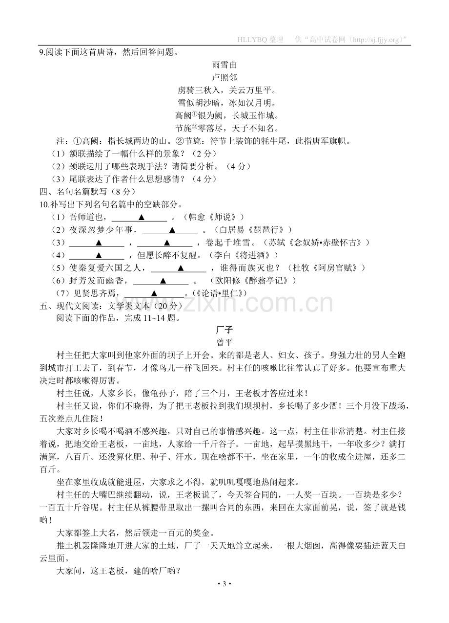 江苏省姜堰市姜淮高考复读学校2013届高三上学期期中考试语文试题.doc_第3页