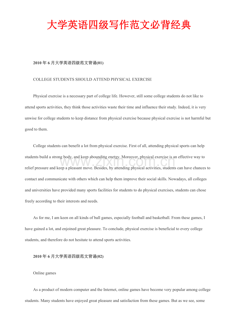 大学英语四级写作范文必背经典(全).doc_第1页