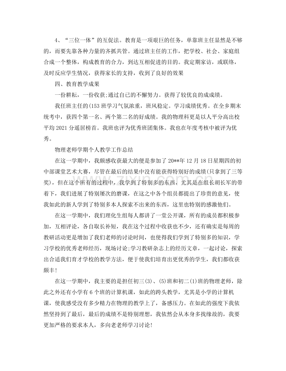 教学工作参考总结物理教师学期个人教学工作参考总结.docx_第3页