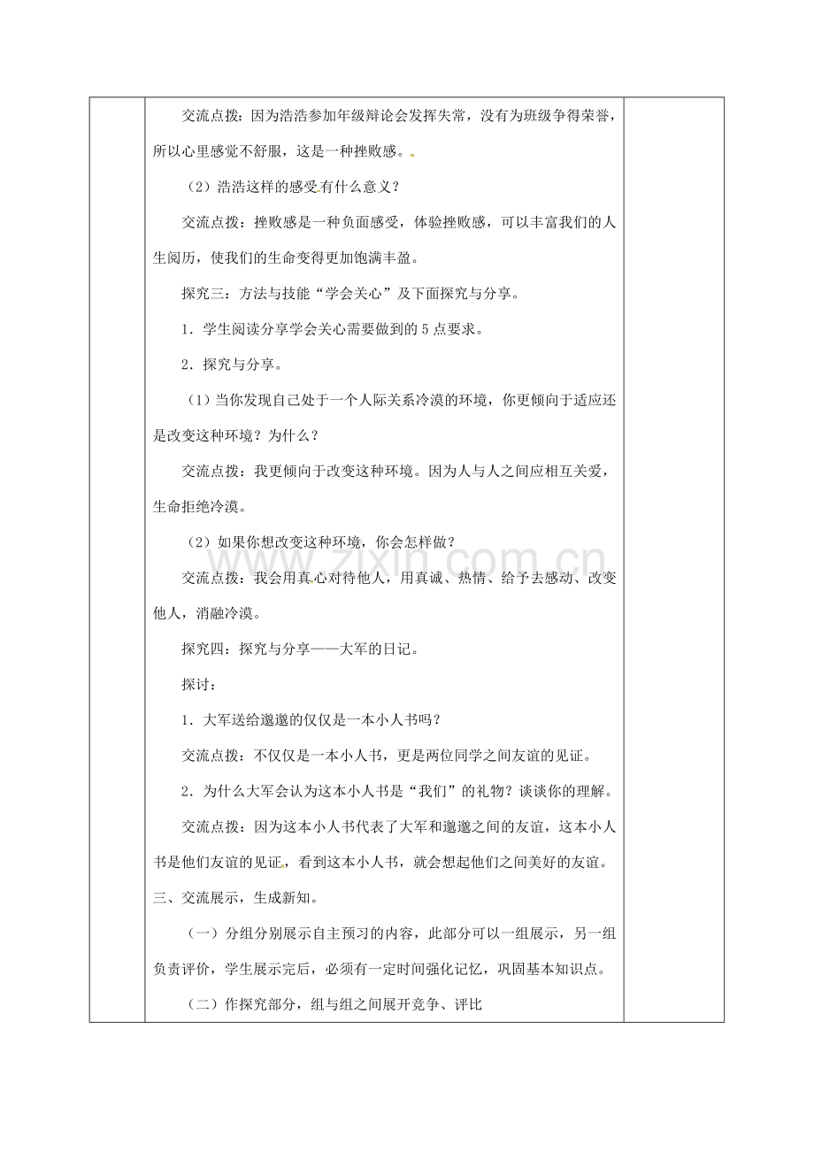 河北省邯郸市七年级道德与法治下册 第二单元 做情绪情感的主人 第五课 品出情感的韵味 第2框 在品味情感中成长教案 新人教版-新人教版初中七年级下册政治教案.doc_第3页