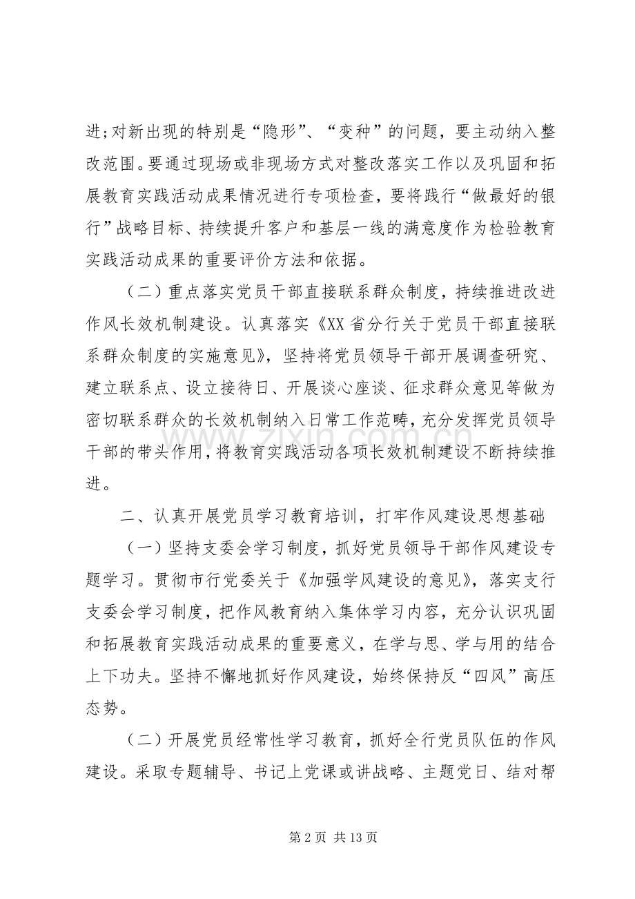 XX年银行党支部工作计划范文三篇.docx_第2页