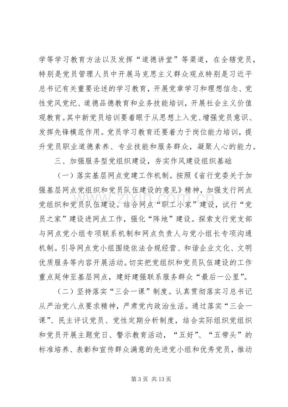 XX年银行党支部工作计划范文三篇.docx_第3页