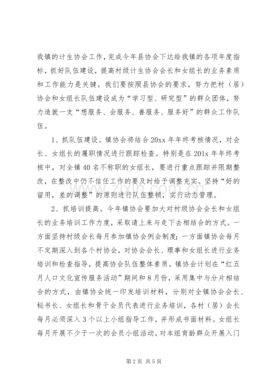 乡镇XX年计生协会工作计划书.docx_第2页