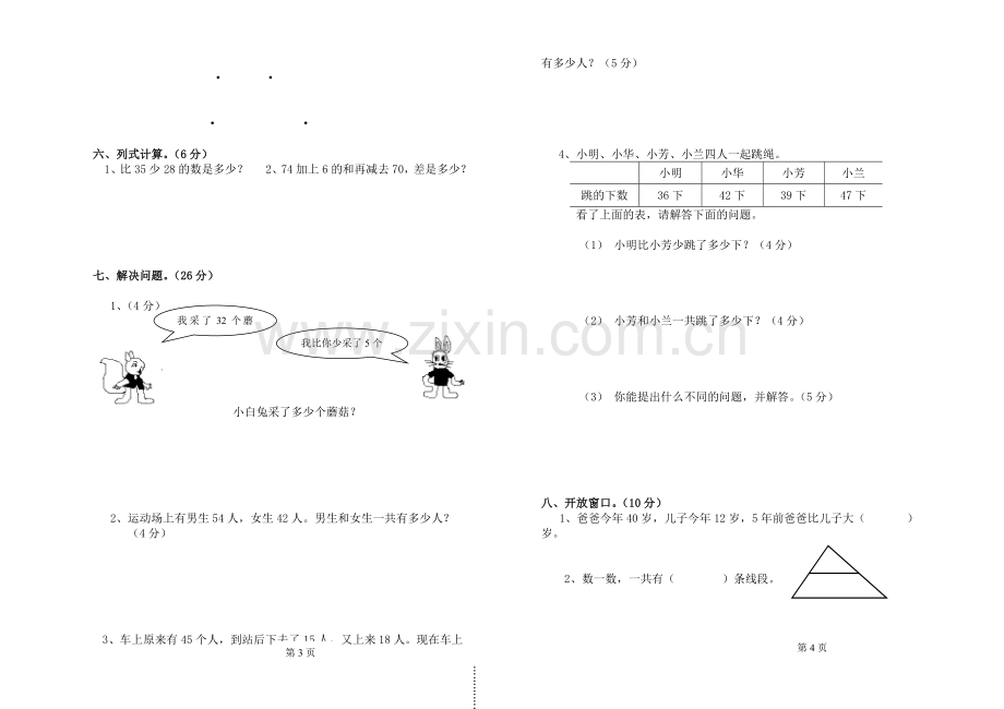 二年级数学上册第1、2单元.doc_第2页