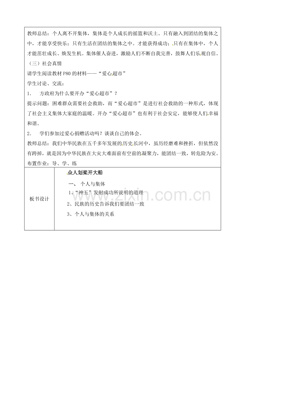 江苏省太仓市第二中学七年级政治上册《第九课 第一框 个人与集体》教案 苏教版.doc_第2页