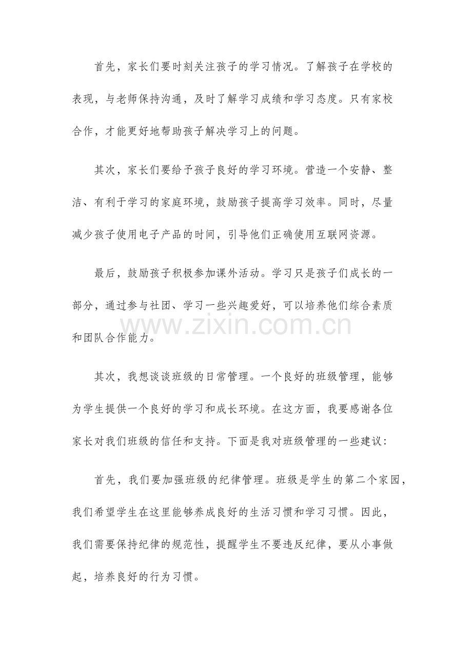 初一班主任家长会发言稿.docx_第2页