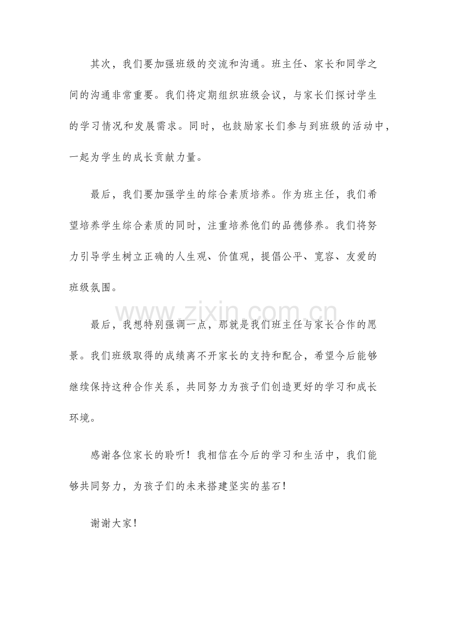 初一班主任家长会发言稿.docx_第3页