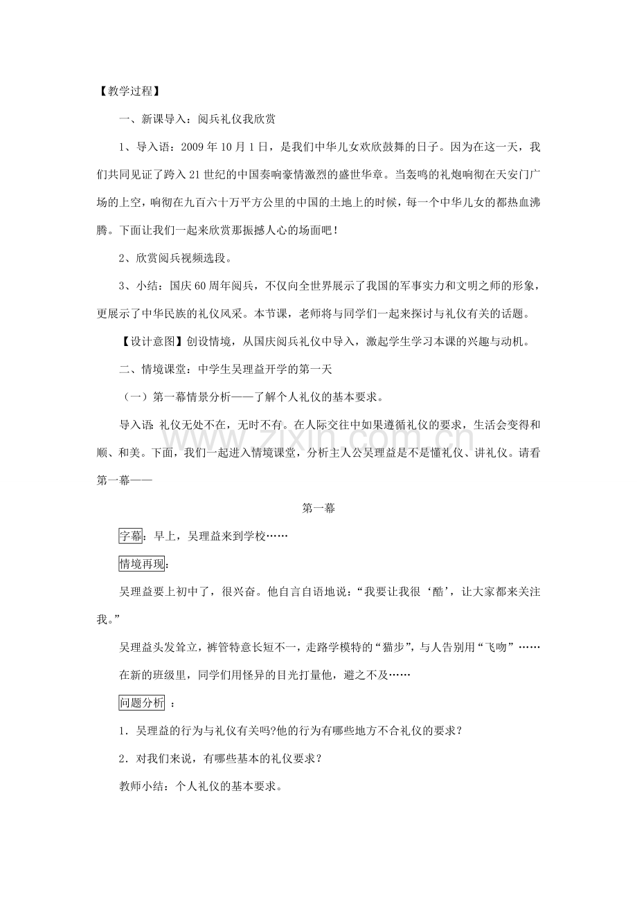 八年级政治上册 第七课《礼仪展风采》教学设计 陕教版.doc_第2页