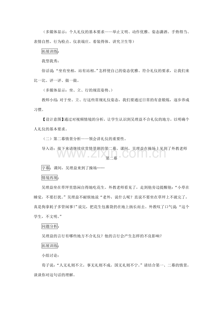 八年级政治上册 第七课《礼仪展风采》教学设计 陕教版.doc_第3页