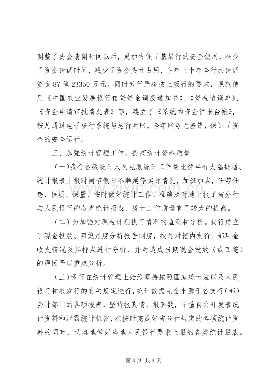 X银行上半年资金计划管理工作总结 .docx_第3页