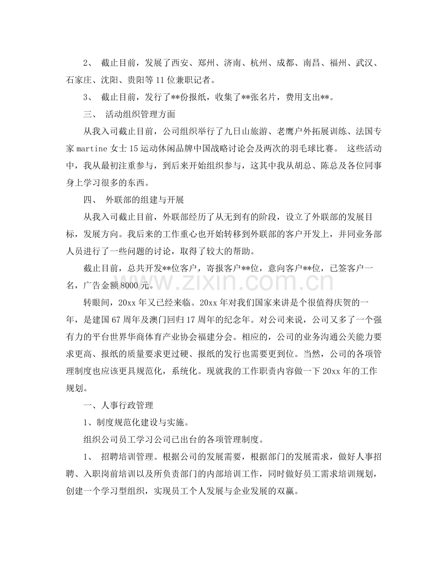 总经理助理的年工作总结 .docx_第2页