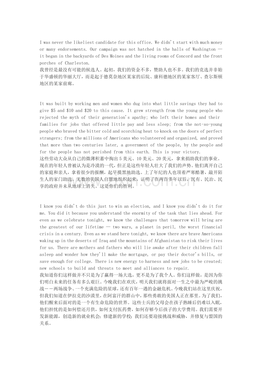 新东方译本：奥巴马获胜演讲全文.doc_第3页