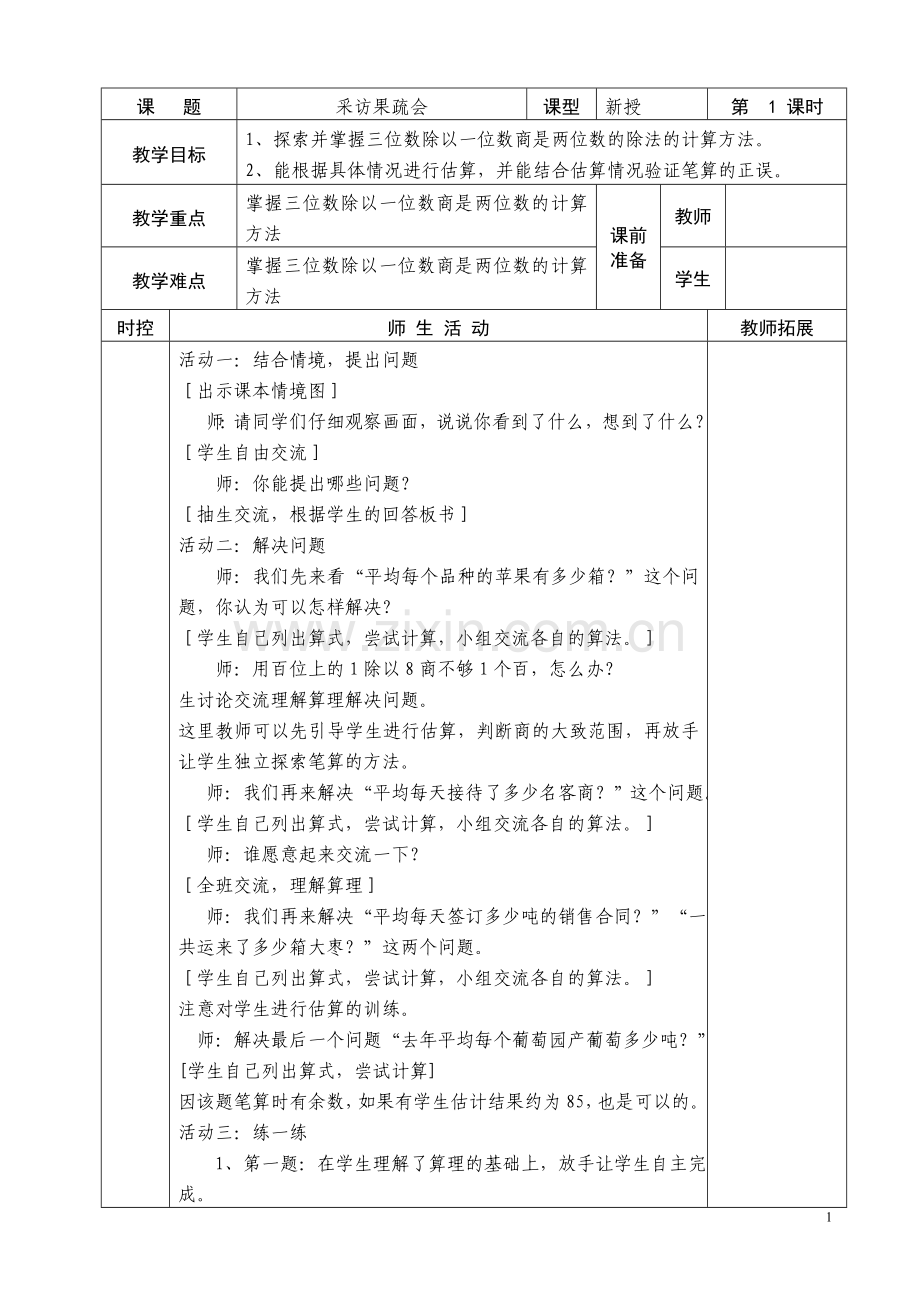 三年级数学学科备课.doc_第1页