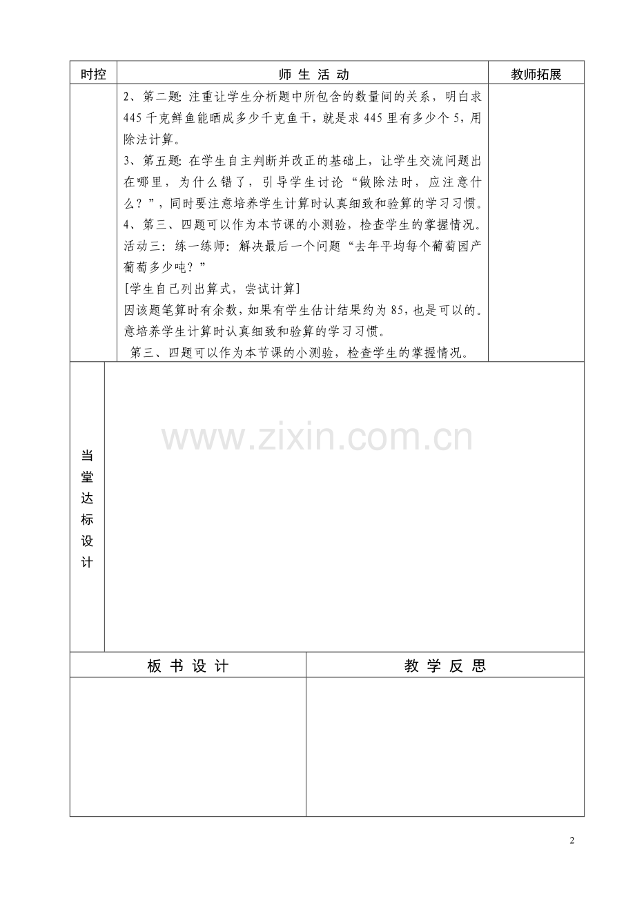 三年级数学学科备课.doc_第2页