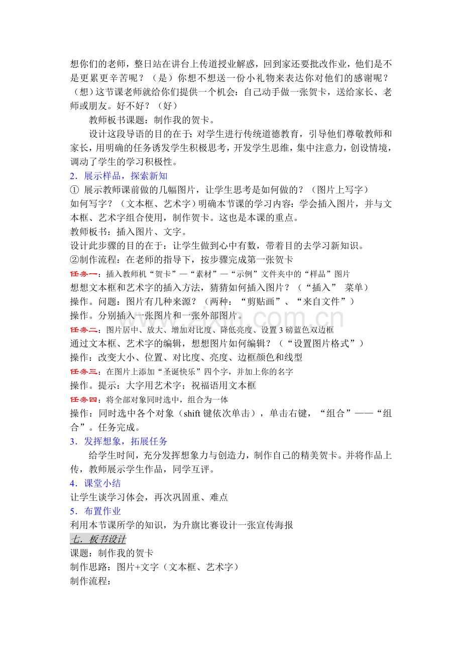 信息技术课教案——制作我的贺卡.doc_第2页