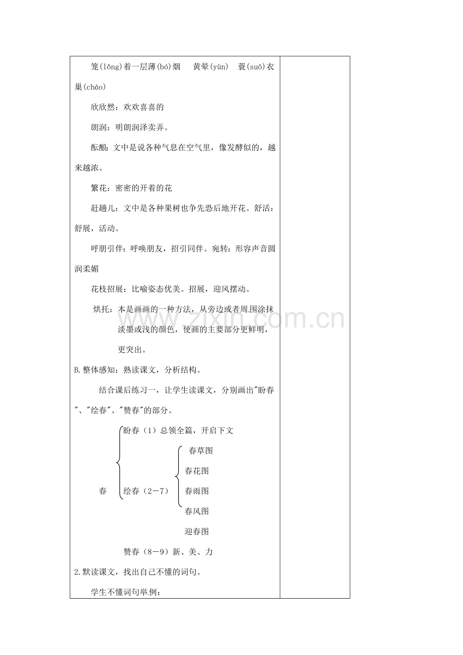 七年级语文上册 4.14 春教案 苏教版-苏教版初中七年级上册语文教案.doc_第3页