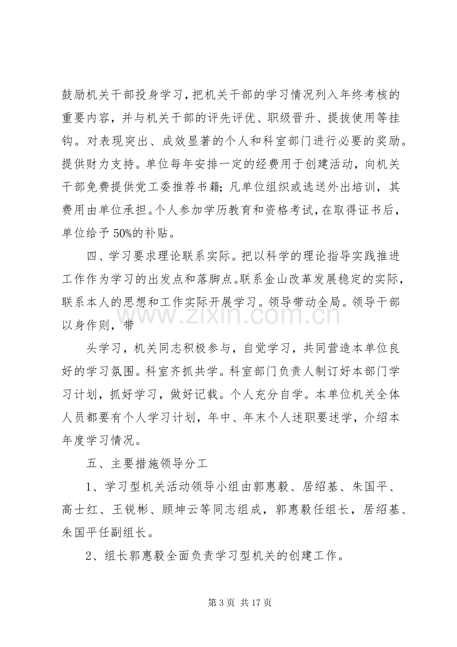 区人事局创建学习型机关工作计划.docx_第3页