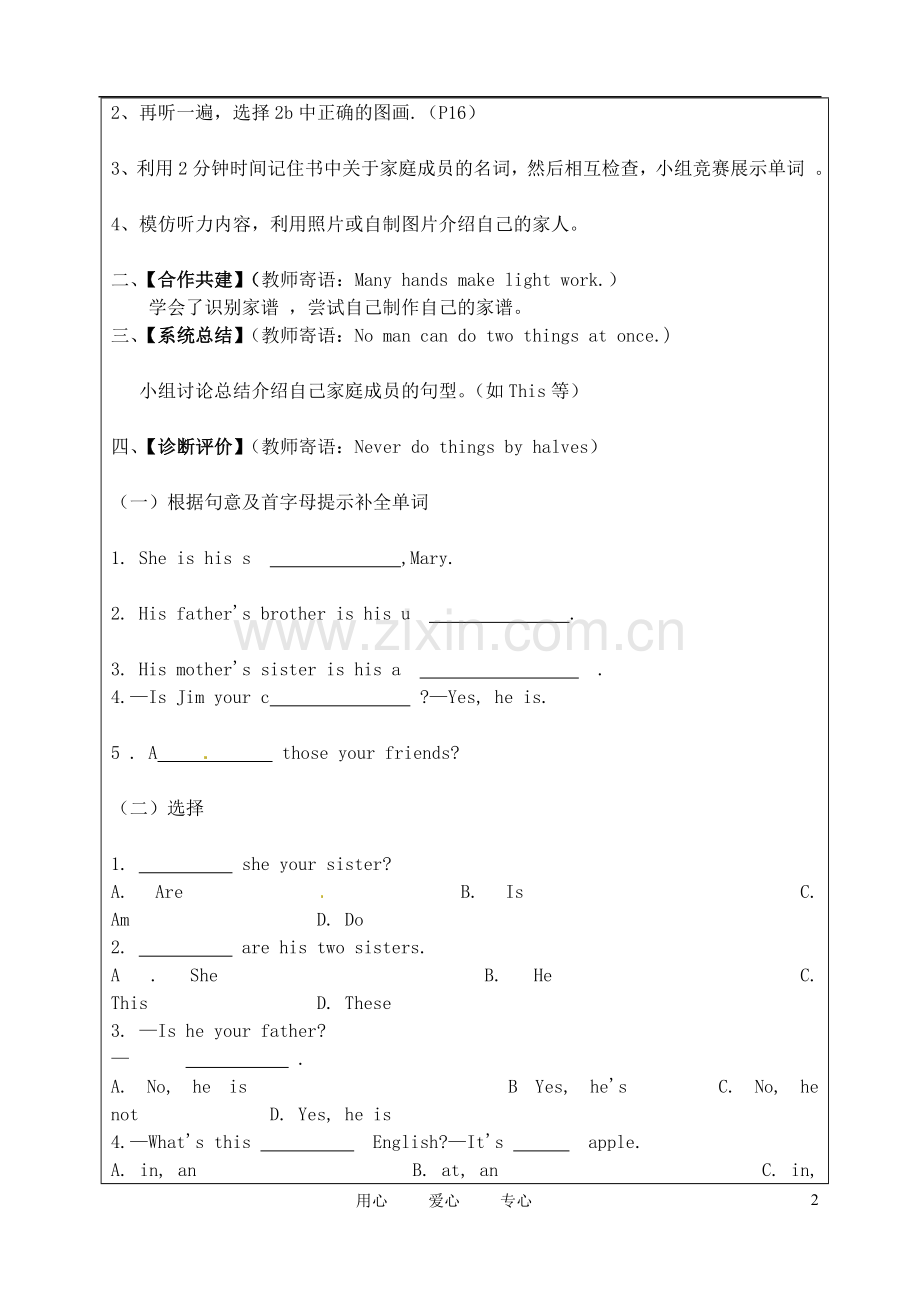 吉林省磐石市2012年秋七年级英语上册《Unit-2-This-is-my-sister-》(第三课时)学案(无答案)-人教新目标.doc_第2页