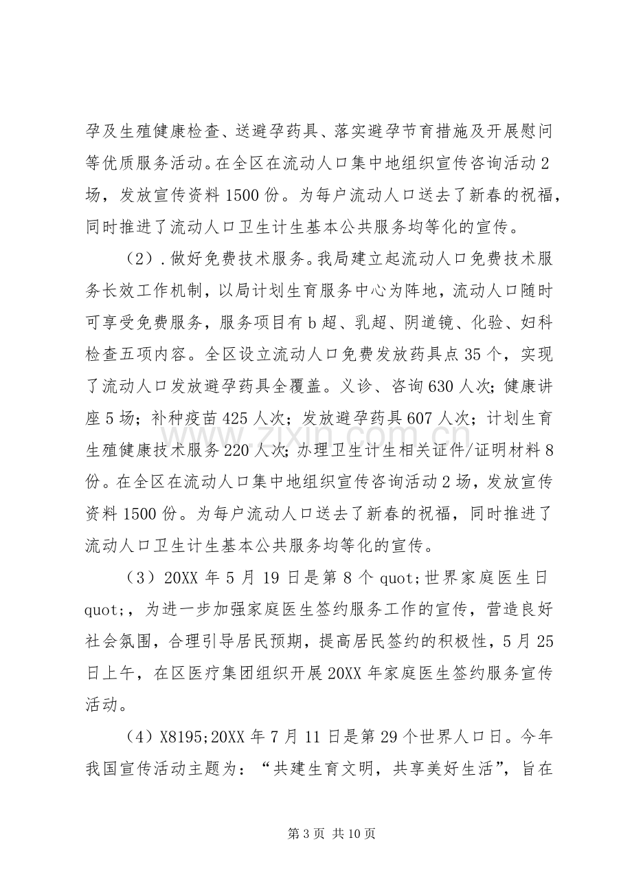 流动人口计划生育服务中心201X工作总结及XX年计划.docx_第3页