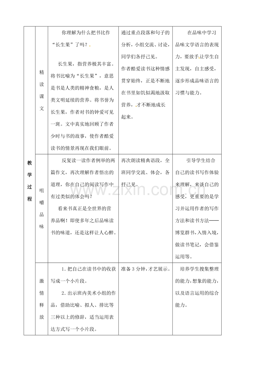 （秋季版）七年级语文上册 22 我的“长生果”教案 河大版-河大版初中七年级上册语文教案.doc_第3页