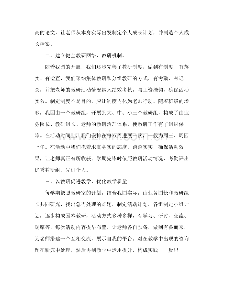 教导处范文幼儿园教育教学工作总结.docx_第2页