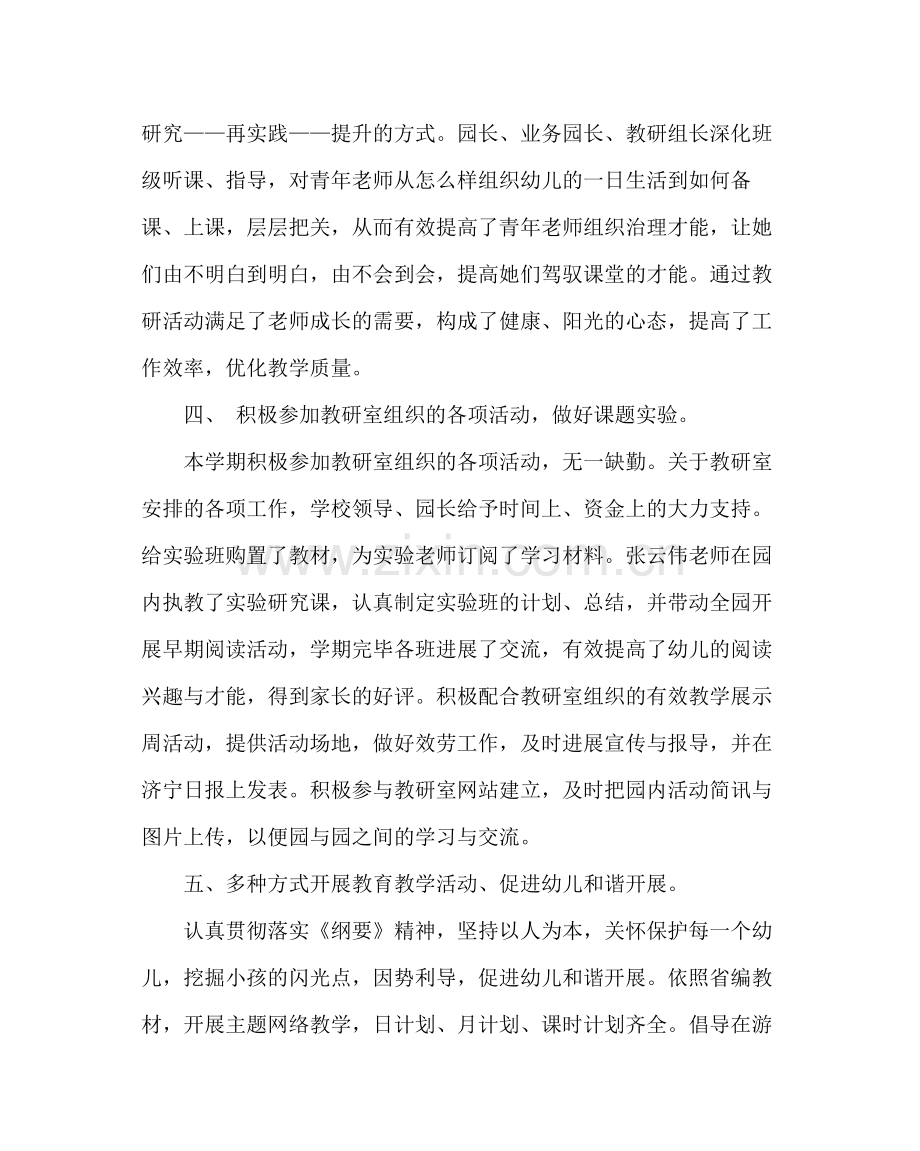 教导处范文幼儿园教育教学工作总结.docx_第3页