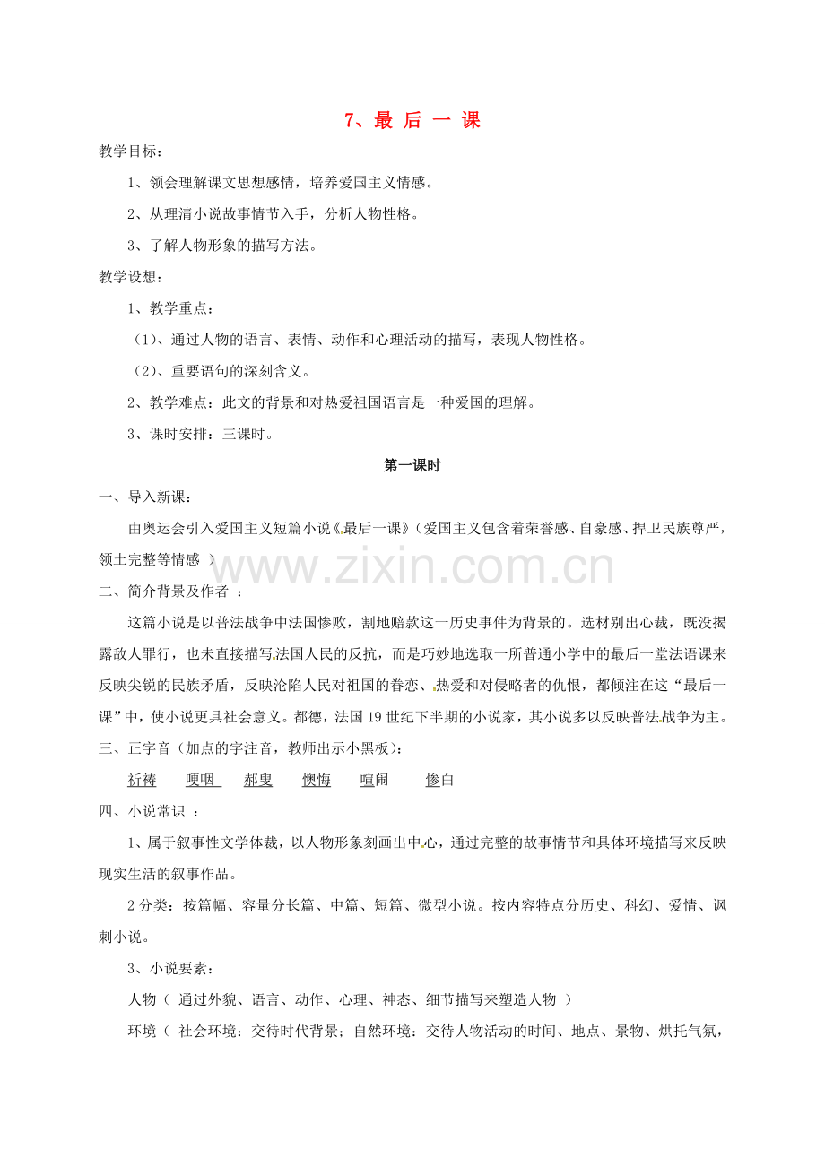 江苏省南京市七年级语文下册 7《最后一课》教案 新人教版-新人教版初中七年级下册语文教案.doc_第1页