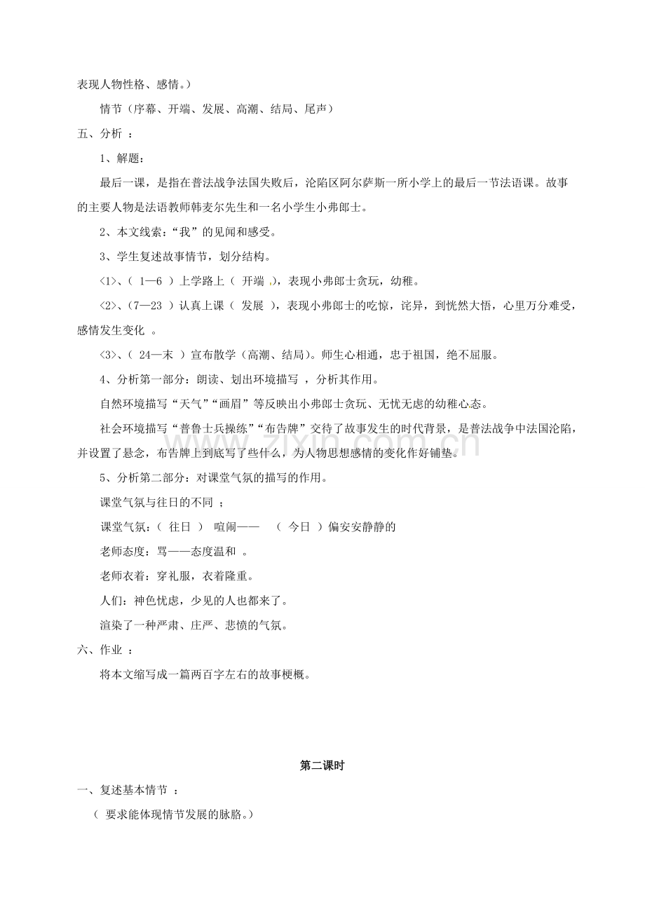 江苏省南京市七年级语文下册 7《最后一课》教案 新人教版-新人教版初中七年级下册语文教案.doc_第2页