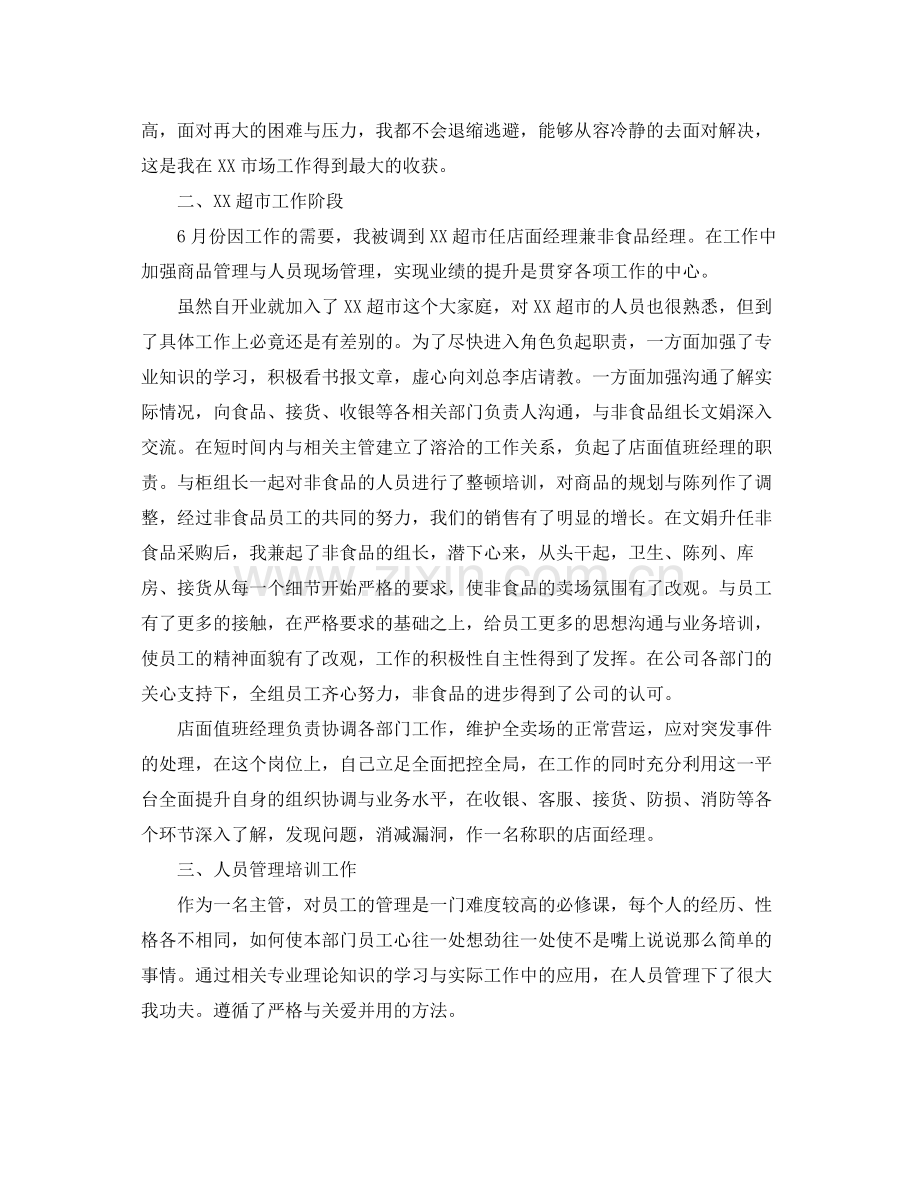 营销总监年终个人总结 .docx_第2页