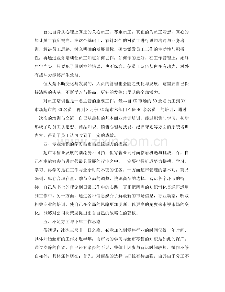 营销总监年终个人总结 .docx_第3页