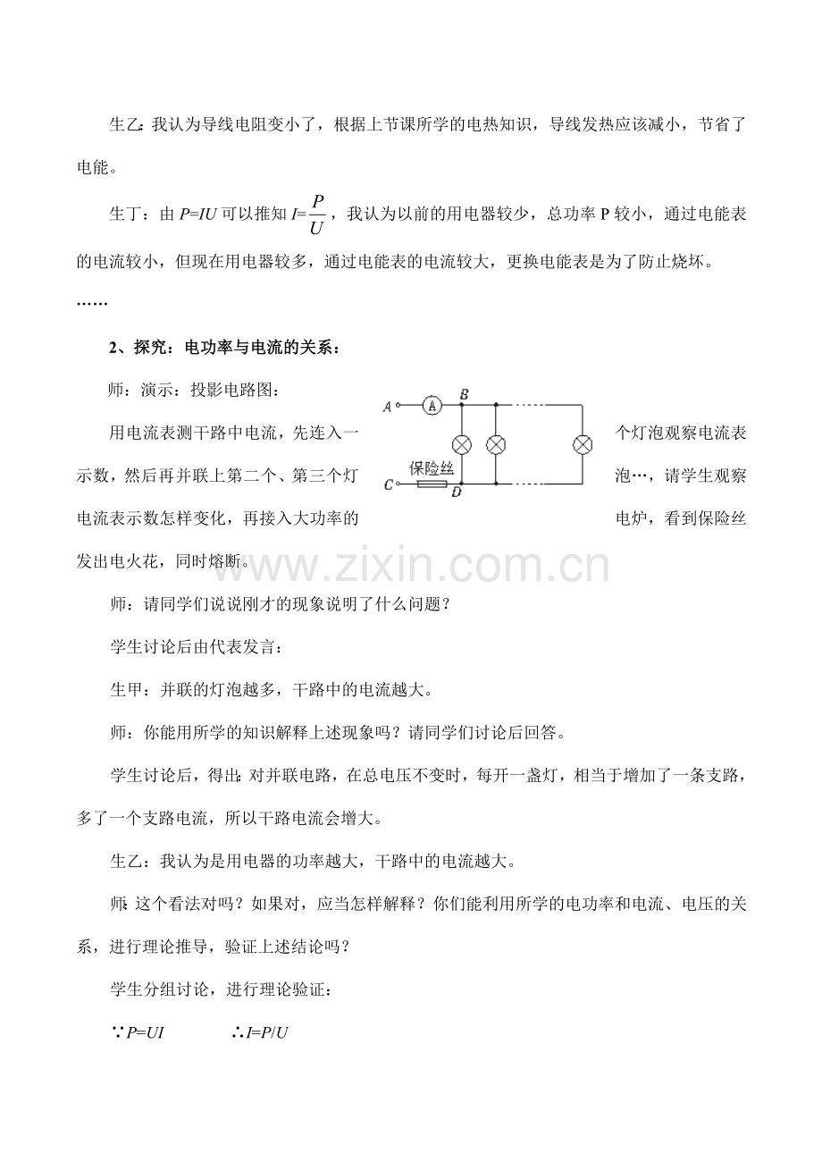 八年级物理电功率和安全用电新人教版.doc_第2页