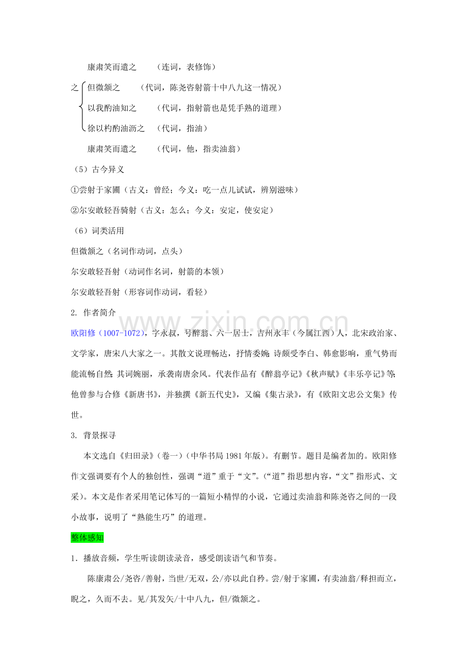 七年级语文下册 第三单元 12 卖油翁教案 新人教版-新人教版初中七年级下册语文教案.doc_第3页