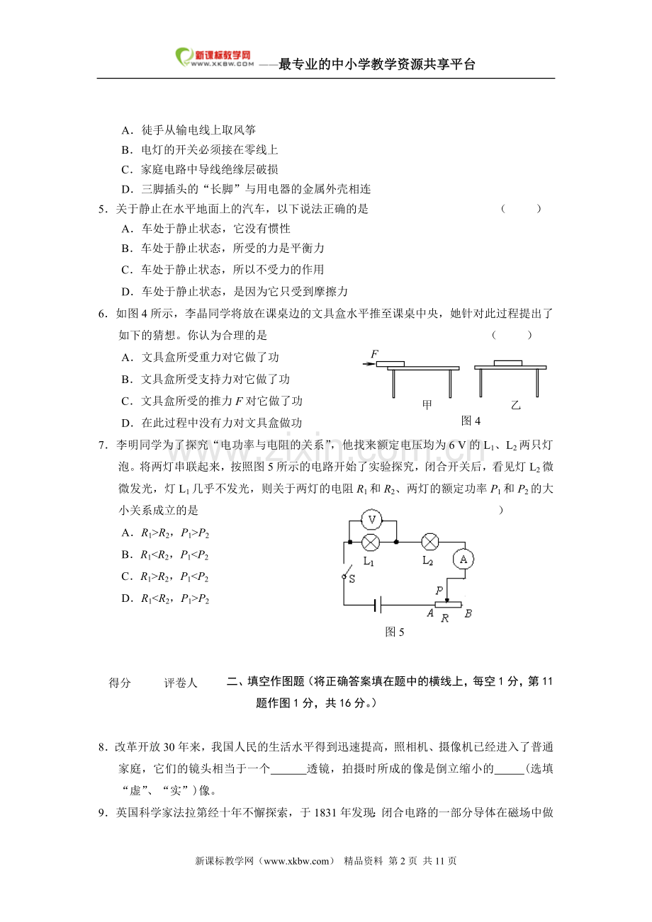 复件2009重庆市中考物理.doc_第2页