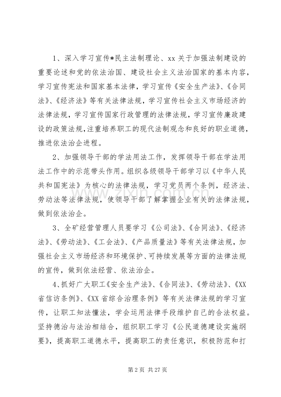 20XX年法制教育工作计划六篇.docx_第2页