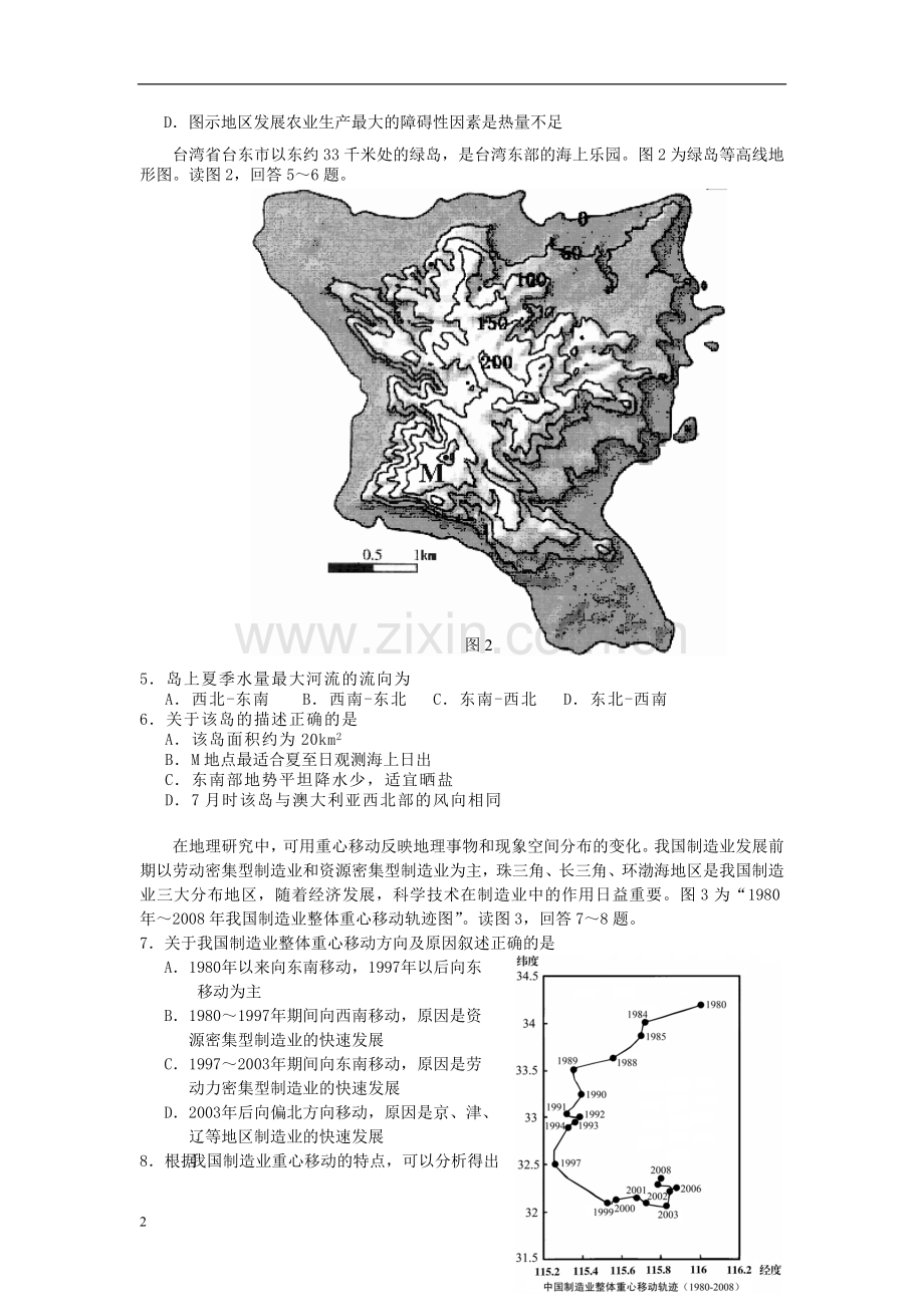 江西省赣州市高中文综补习部第一次模拟考试.doc_第2页