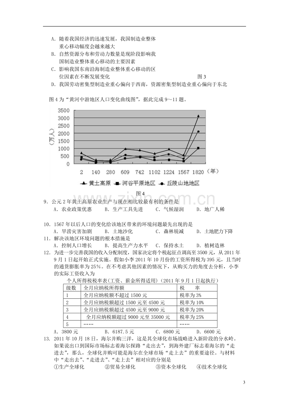 江西省赣州市高中文综补习部第一次模拟考试.doc_第3页