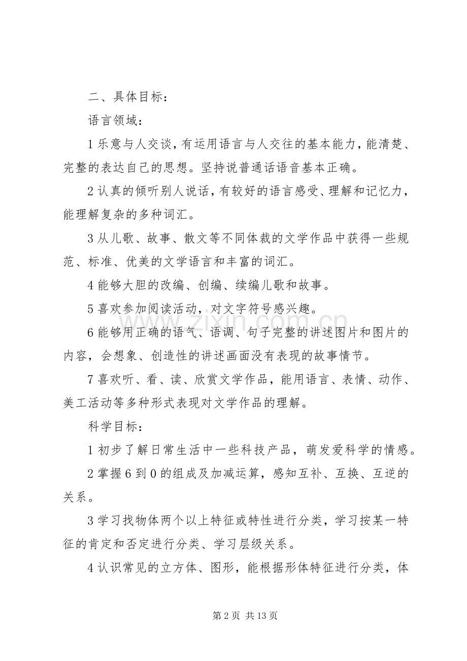 教育教学的个人工作计划范文.docx_第2页