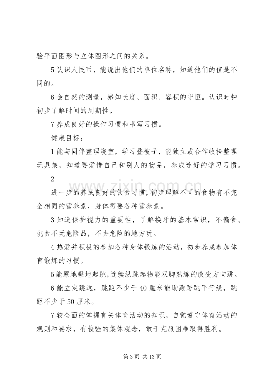 教育教学的个人工作计划范文.docx_第3页