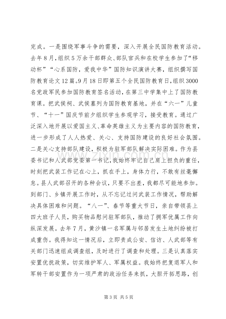 在全县村庄建设布点规划工作座谈会主持词.docx_第3页