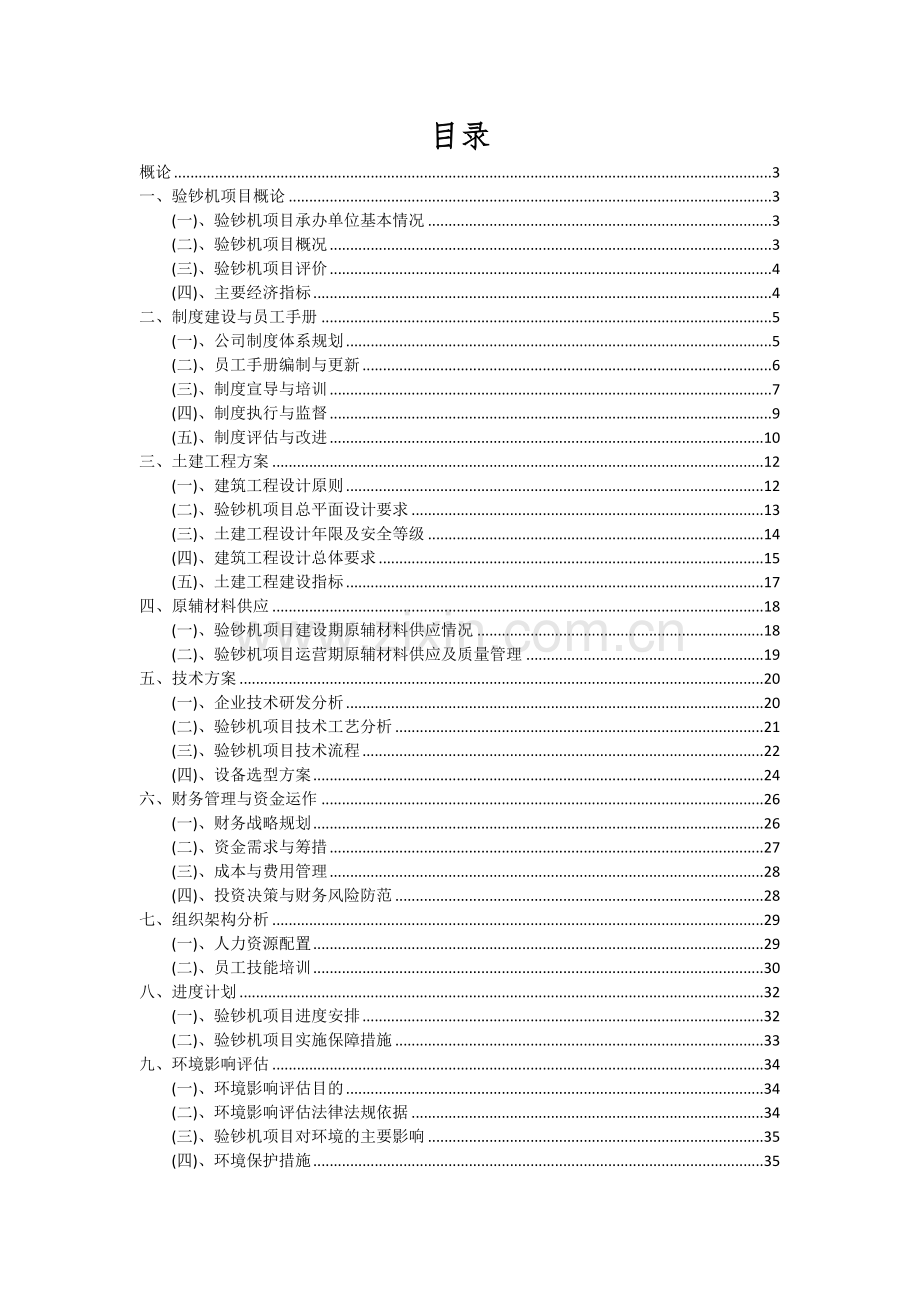 2024年验钞机项目投资分析及可行性报告.docx_第2页